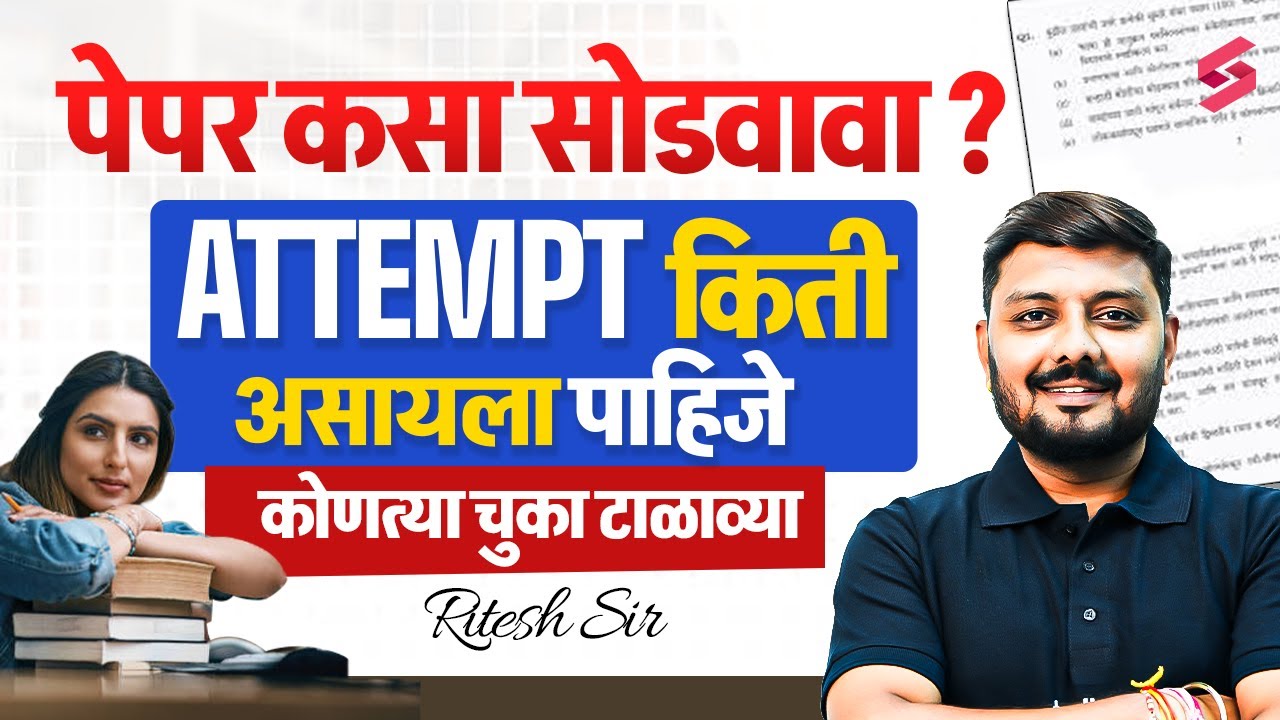 MPSC Rajyaseva 2025 :How to Solve Exam Papers Effectively Ideal Attempts & Mistakes to Avoid in 2025