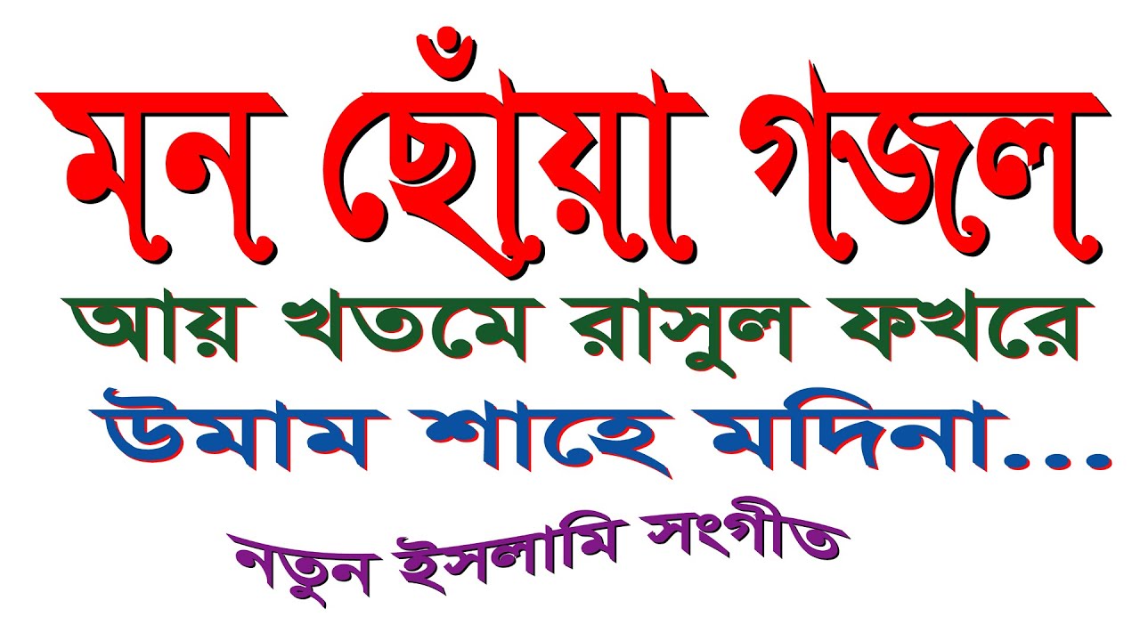 আয় খতমে রাসুল ফখরে উমাম শাহে মদিনা || ay khatme rasul fakhre umam