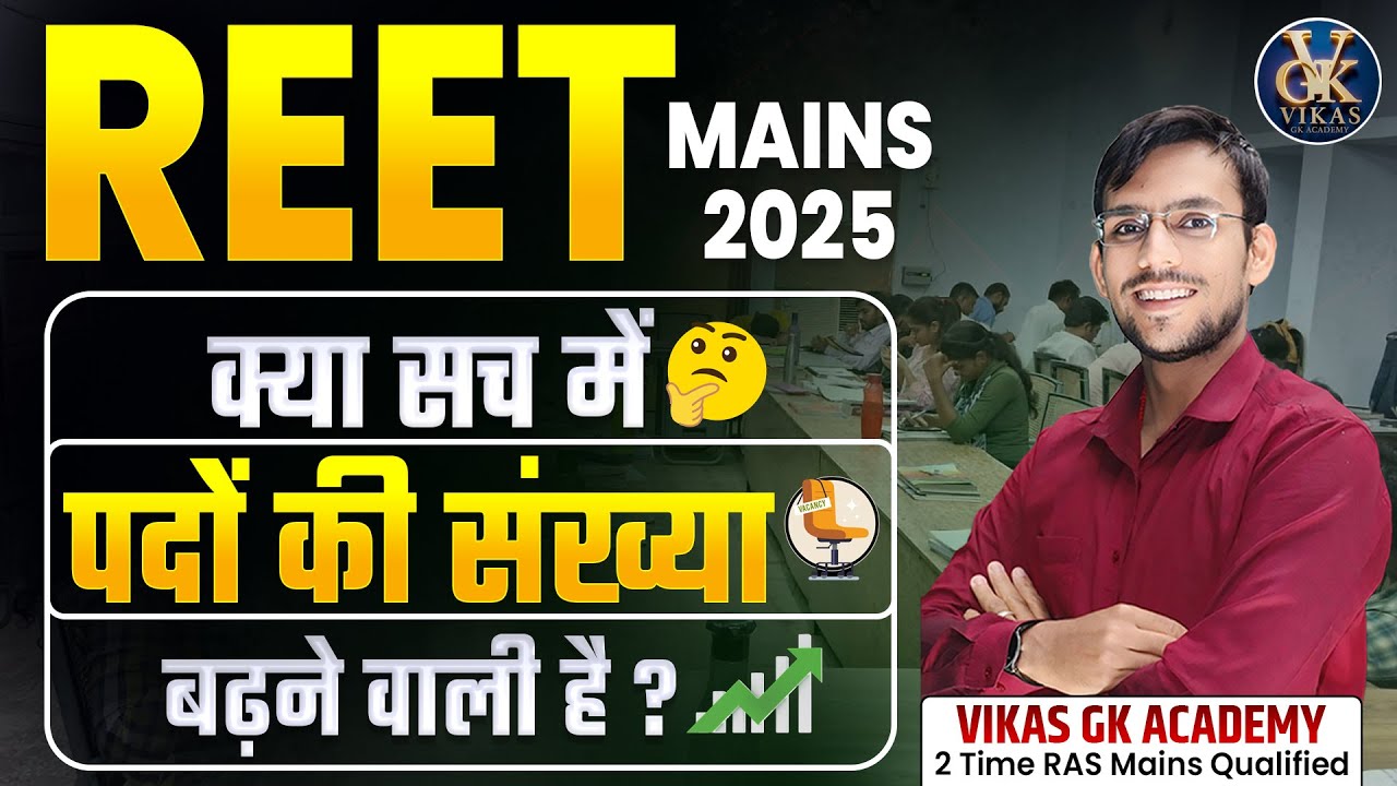 REET Mains 2025 Exam Date Out | 3rd Grade Teacher Vacancy 2025 Latest News