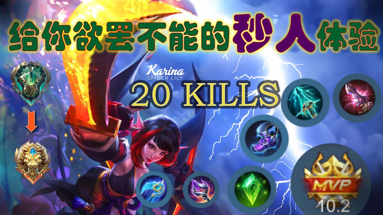 karina(卡琳娜)，人到中年不得已，玩玩游戏也可以，（20/6/3）手速什么的都不重要，上分什么的轻轻松松面带微笑！