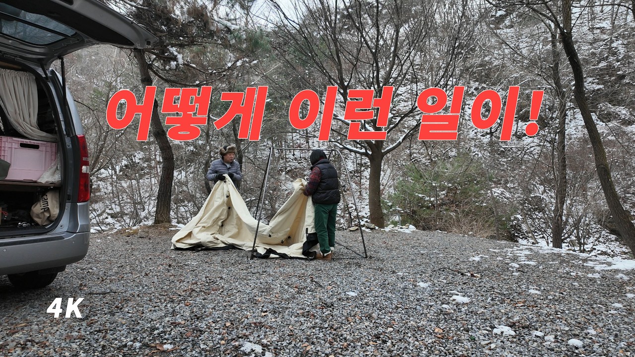 연속된 실수와 고양이에 놀랐던 캠핑. 동계 차박. 영월 호식이 캠핑장. 영월 관광지 섶다리