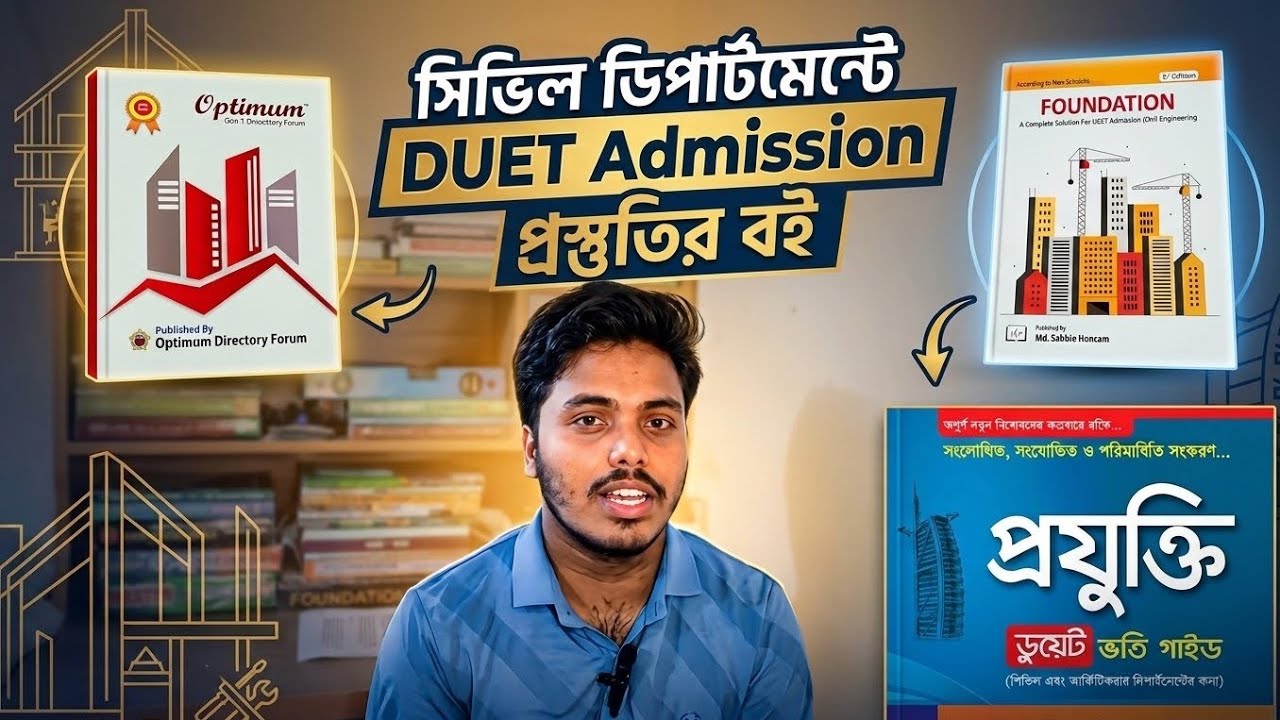 Civil ডিপার্টমেন্টে DUET ভর্তি প্রস্তুতি