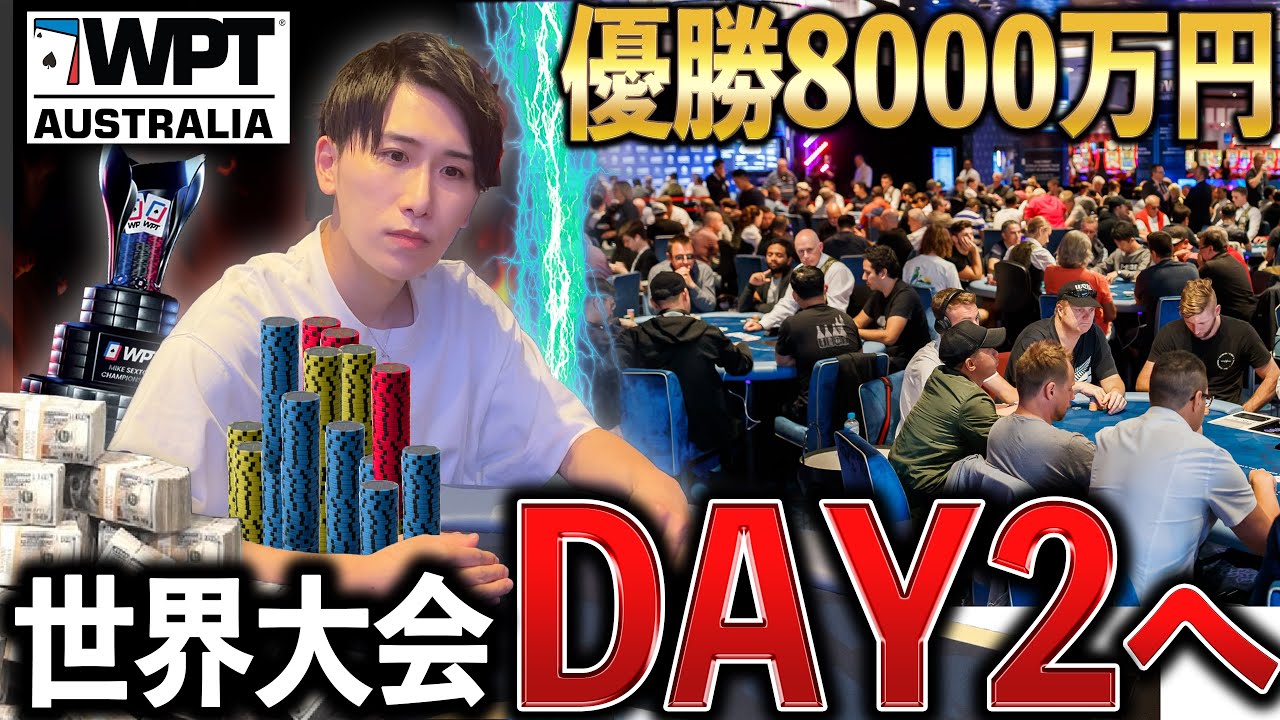 優勝8000万円！プロギャンブラーが第二関門に挑んだ結果...