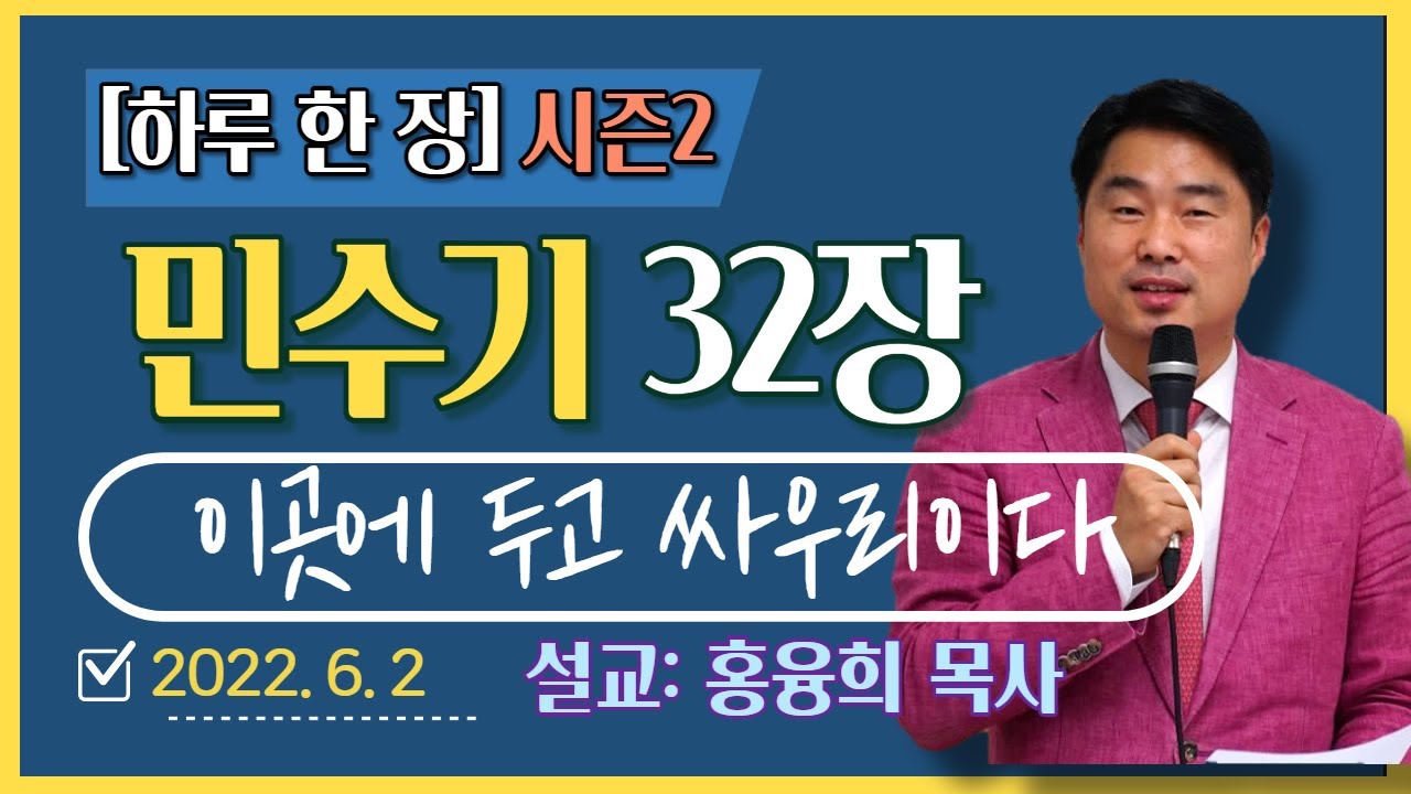 [하루 한 장2] 민수기32장_이곳에 두고 싸우리이다