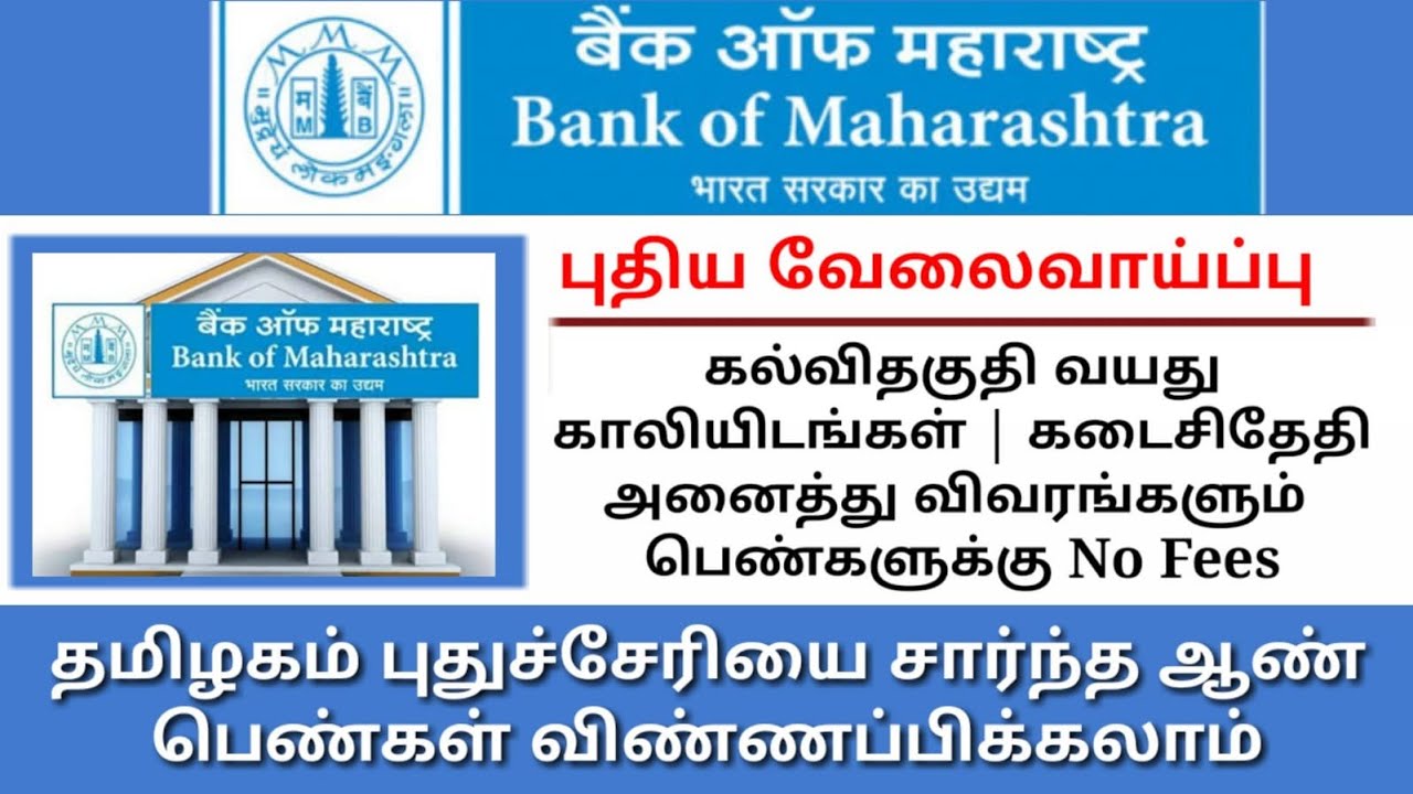 BOM Recruitment 2021 In Tamil | 190 Post Vacancies | RK Jobs Info