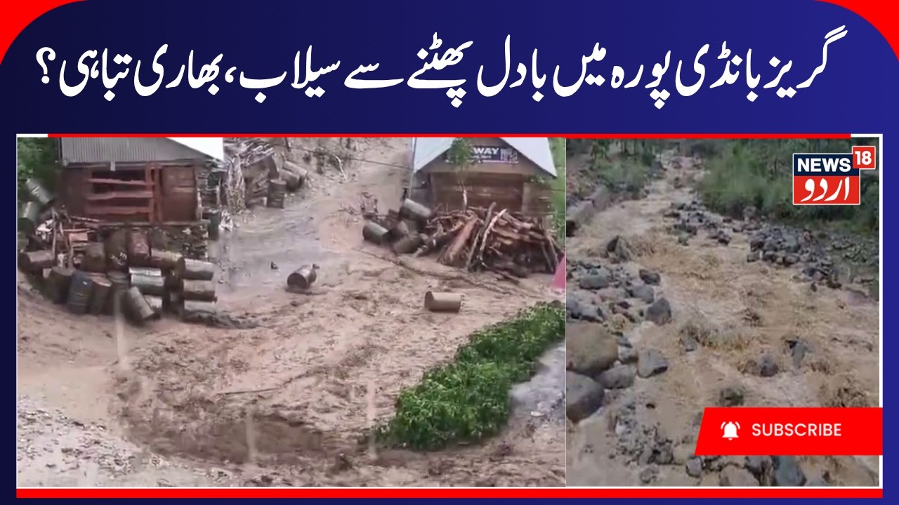 Cloudburst at Tartei Kilshay in Tulail Gurez of Bandipora | Land & Residential Properties Damaged
