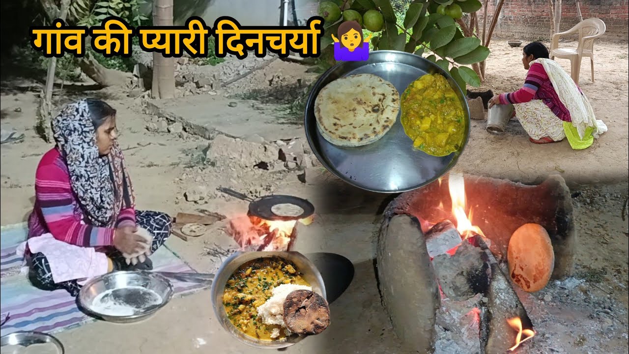 गांव का संडे स्पेशल 💁 घर आंगन की साफ़ सफ़ाई और शाम को चूल्हे पर बाजरे की रोटी 🤷‍♀️daily vlog