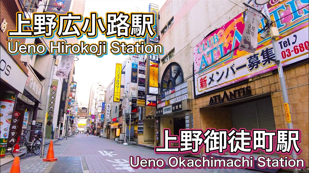 上野広小路駅・上野御徒町駅周辺を歩く　Stroll around Ueno-Hirokoji Station and Ueno-Okachimachi Station