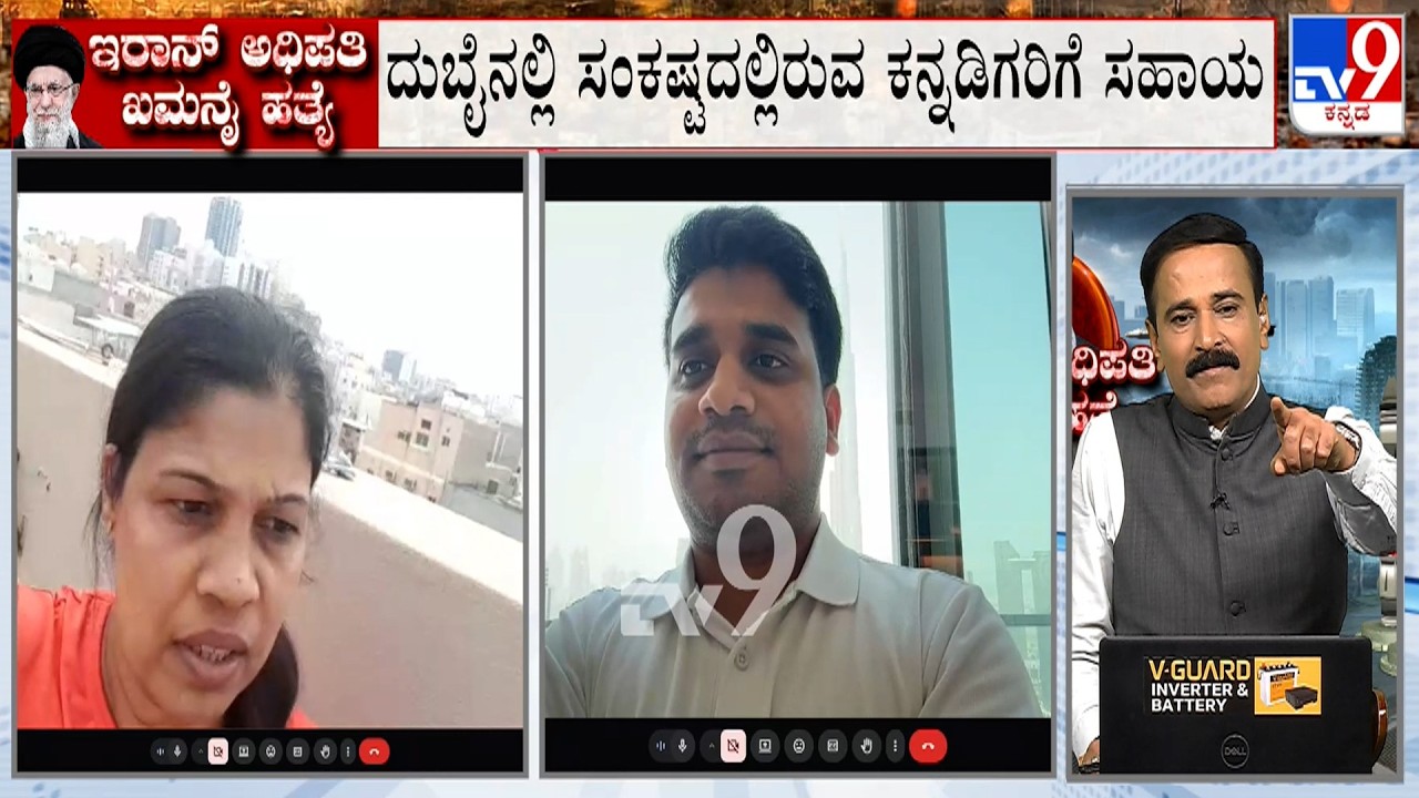 Isreal-Iran War: ದುಬೈನಲ್ಲಿ ಸಂಕಷ್ಟದಲ್ಲಿರುವ ಕನ್ನಡಿಗರಿಗೆ ಪರಶುರಾಮ್ ಸಹಾಯ! LIVE From Bahrain And Dubai