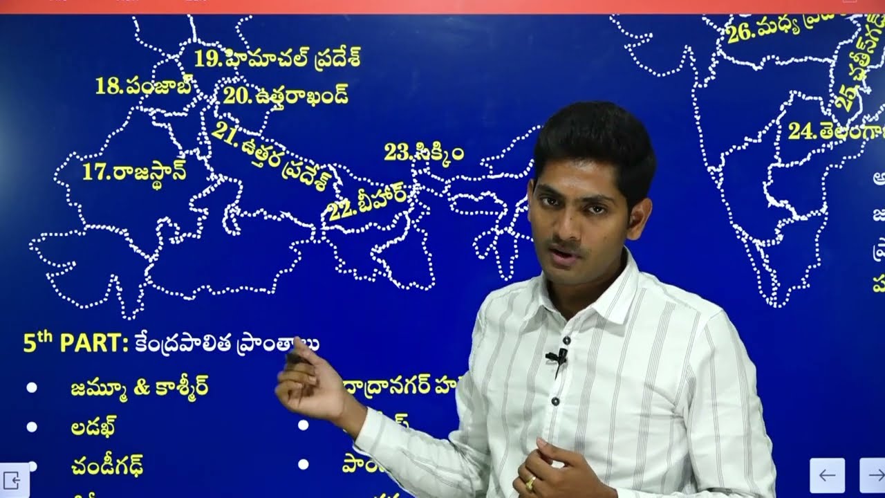 ఇండియా మ్యాప్ బేసిక్స్ | రాష్ట్రాలను గుర్తుంచుకోండి ఇలా |Anjaneyulu Sir