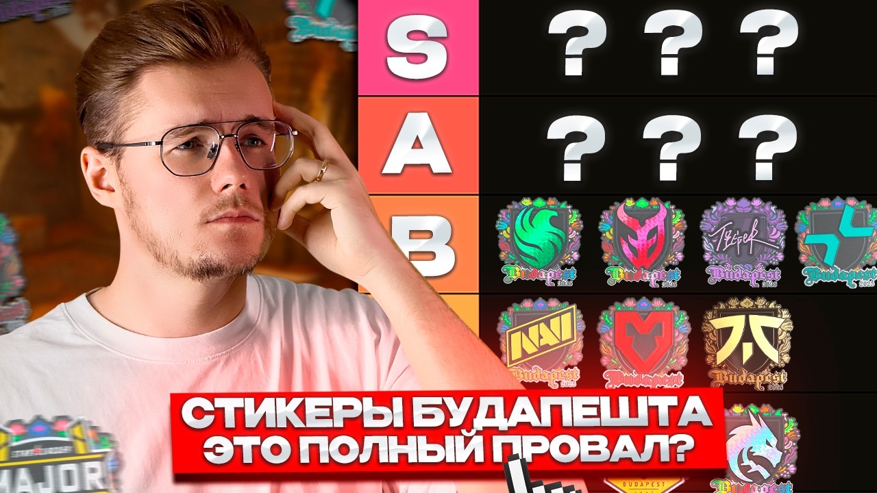 📊 ARE THE MAJOR BUDAPEST 2025 STICKERS A COMPLETE FAILURE? / HOW DO I LIKE THE STICKERS AND MAYBE...