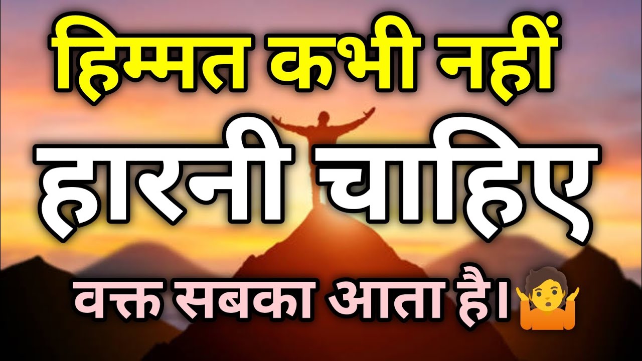 जब जिंदगी में सब खत्म लगे, ये वीडियो जरूर देखो | Never Give Up Motivation