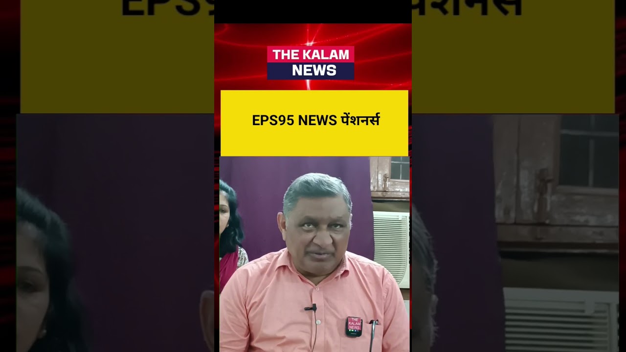 EPS95 PENSION #eps95news