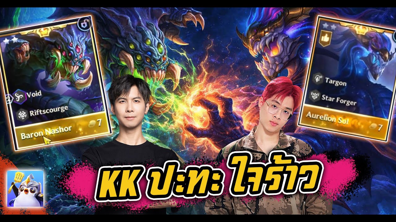 KK ปะทะ ใจร้าว มังกรของใครจะใหญ่กว่ากัน | Golden Spatula