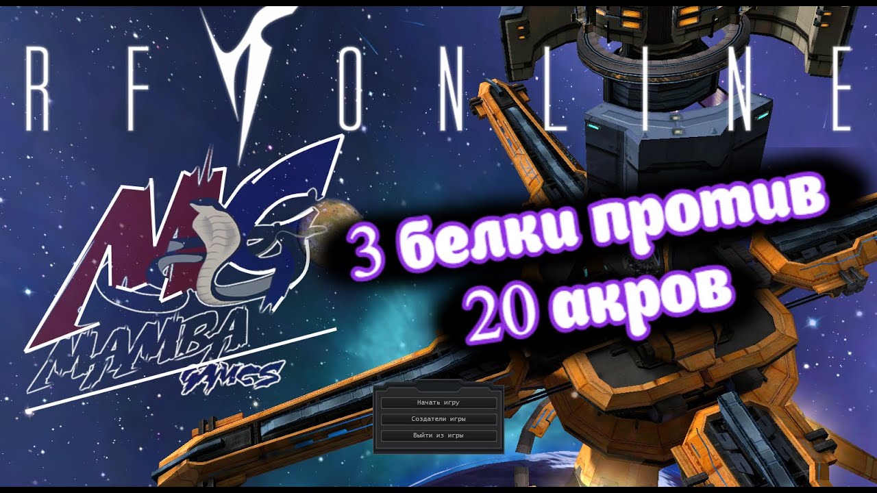 RF online. (RF mamba х4) Жара после ЧВ. Нарезаем Маунгов