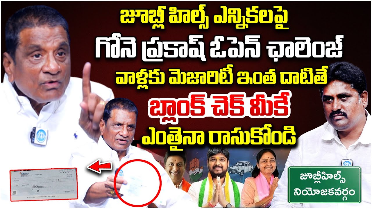 Ex MLA Gone Prakash Sensational Interview About Jubilee Hills By Elections 2025 | iDream News