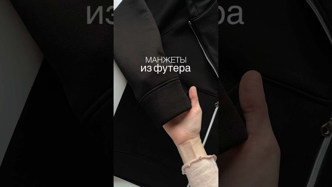 Манжеты из футера ✨ #швейная #шьюсама #каксшить #швейныйблог #спортивныекостюмы #худи