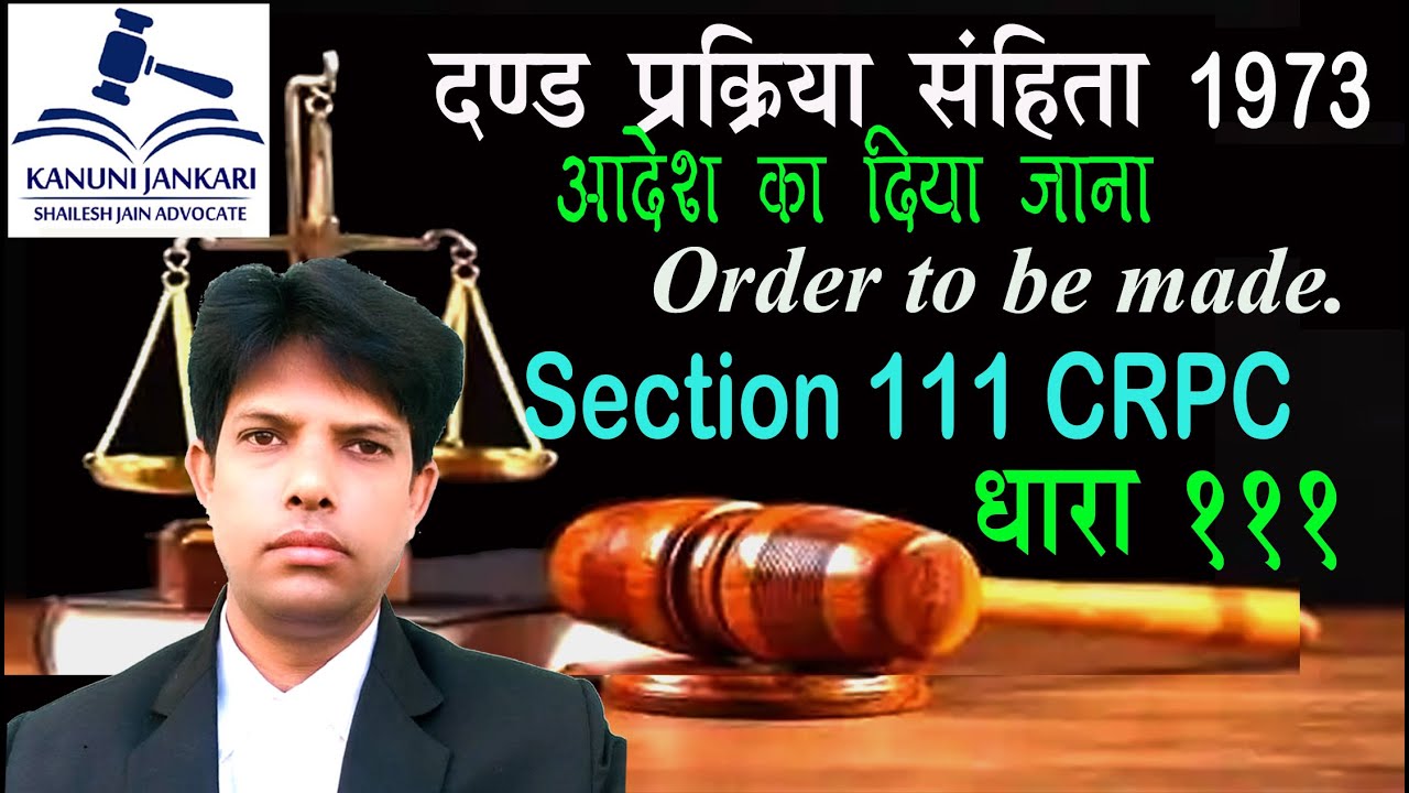 Section 111 Code of Penal Procedure | Section 111 Crpc in Hindi - And Prakriya Sanhita Dhara