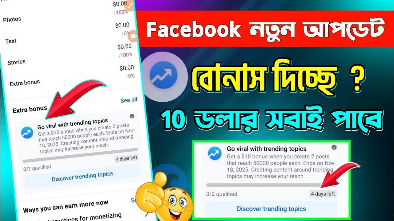 Go viral with trending topics  Facebook / Facebook extra bonus / Facebook go viral trending bonus 