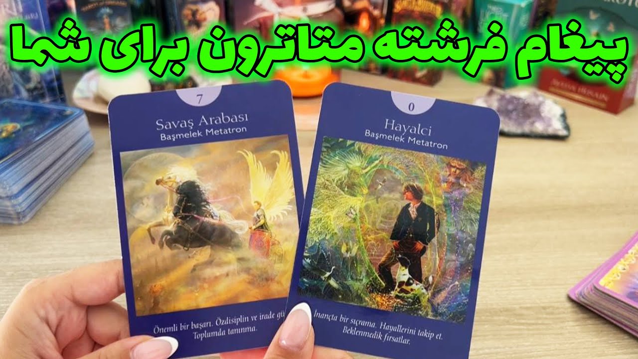 فال تاروت یونیکورن - پیغام فرشته متاترون برای شما