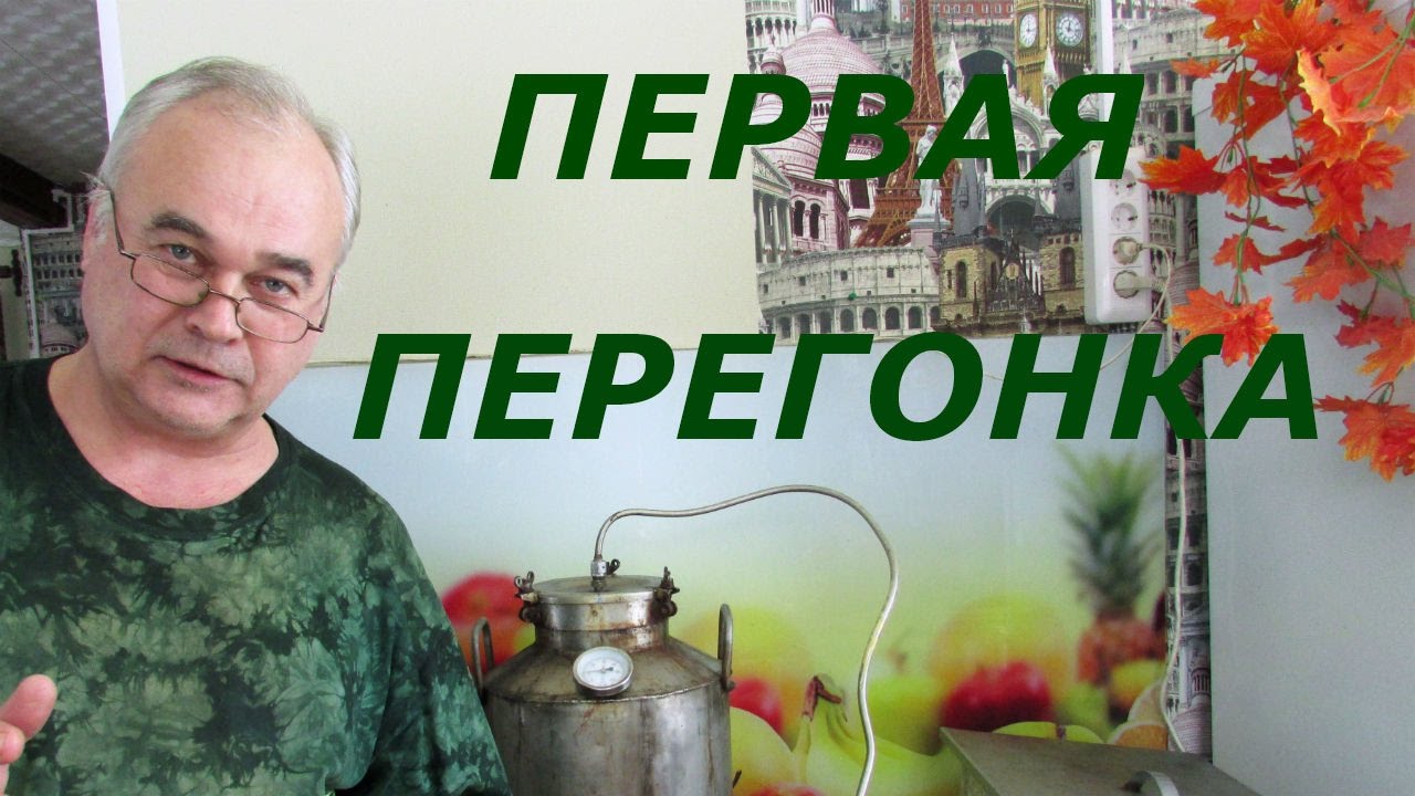 Первая перегонка. Гоним брагу / Самогоноварение / #СамогонСаныч