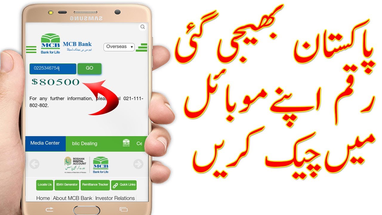 Remittance tracker MCB bank of pakistan check the amount sent MCB