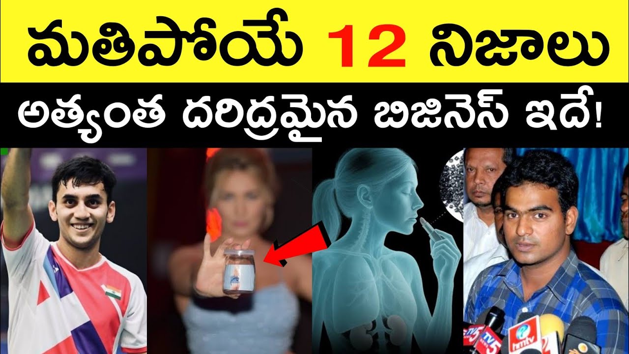 Top 12 Facts In Telugu | Amazing & Unknown Facts | Interesting Facts In Telugu | Ep - 65