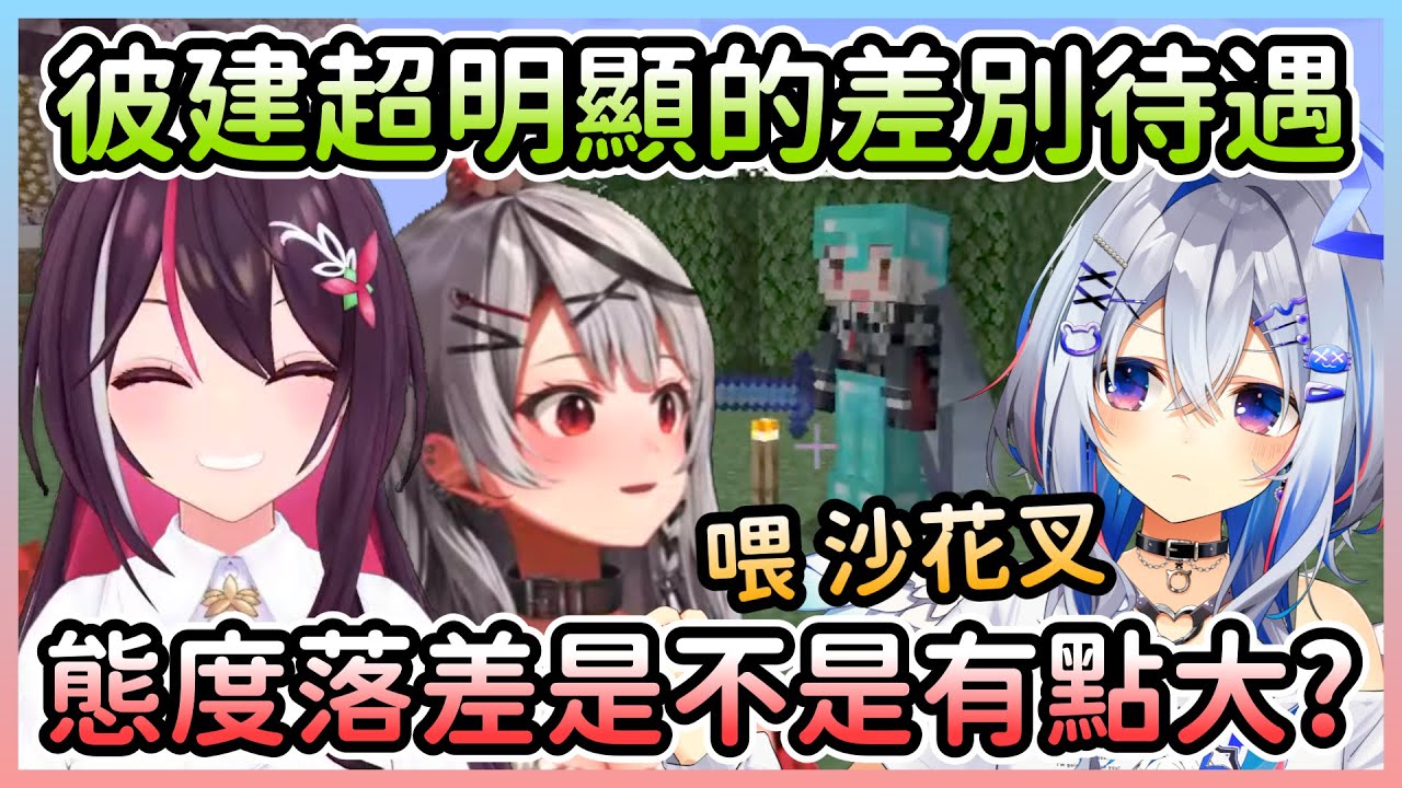 沙花叉不只開場白差點被AZKi奪走，連社長都對自己差別待遇w【あずき/AZKi×天音かなた/天音彼方×沙花叉クロヱ/沙花叉克蘿耶】【Hololive中文】