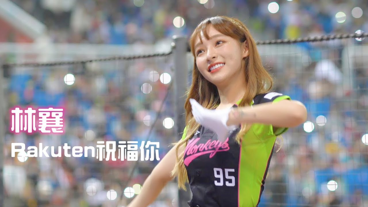 【Rakuten Girls】20220405｜林襄《Rakuten祝福你》RakutenMonkeys【4K】
