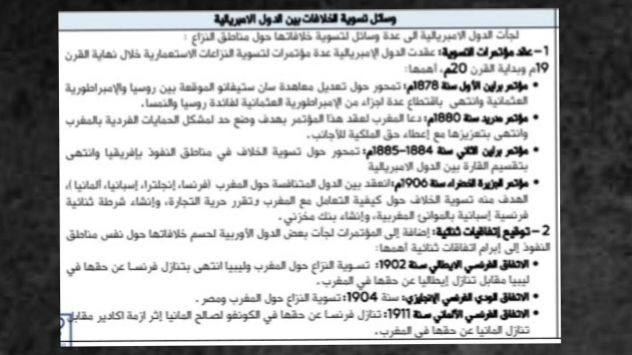 مادة الإجتماعيات : التاريخ / التنافس الإمبريالي المؤدي للحرب العالمية الأولى / درس أولى باك !!