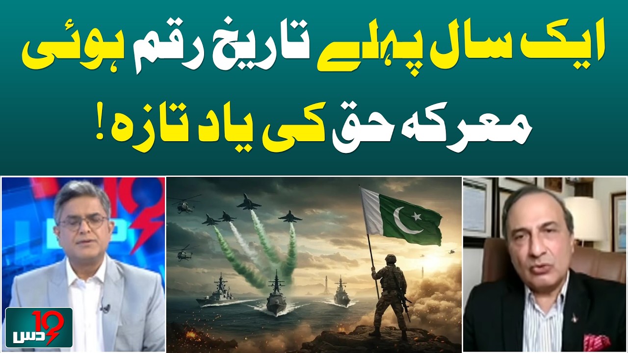Marka-e-Haq Anniversary | One Year Celebration | Pakistan Military Victory Tribute - DUS
