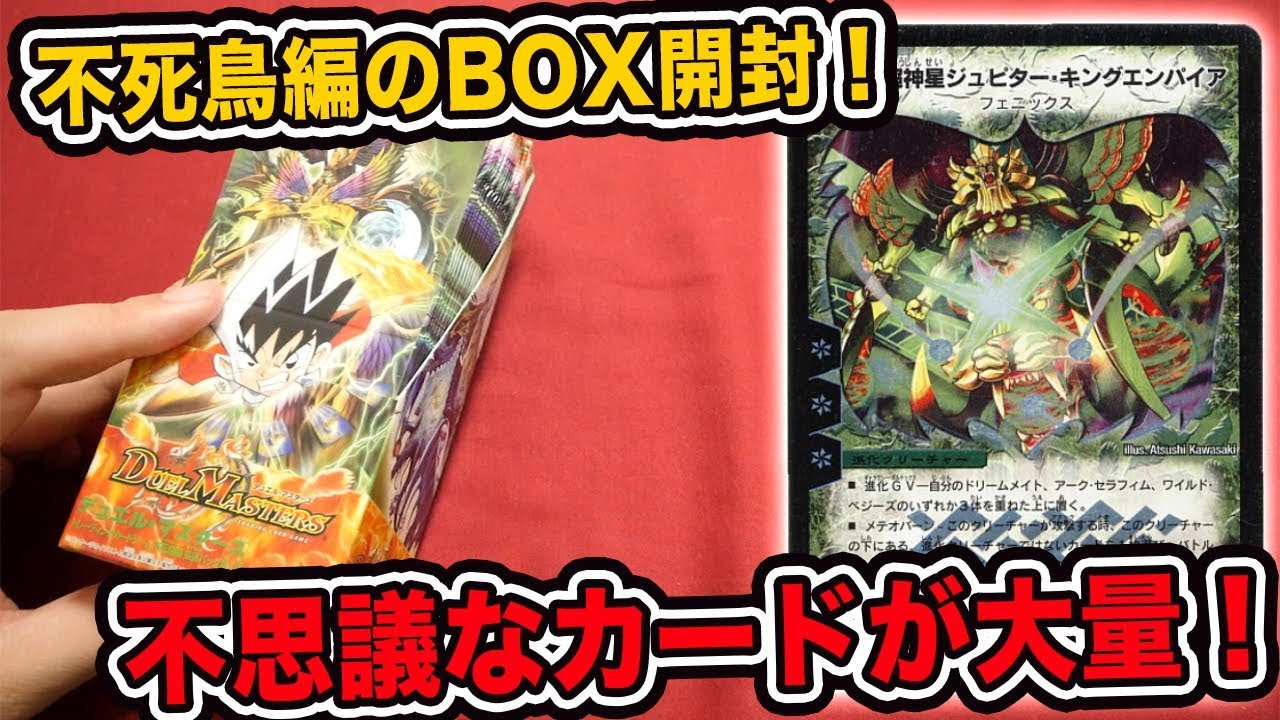 【デュエマ】不死鳥編第1弾 スペクタクル・ノヴァをBOX開封！【開封動画】