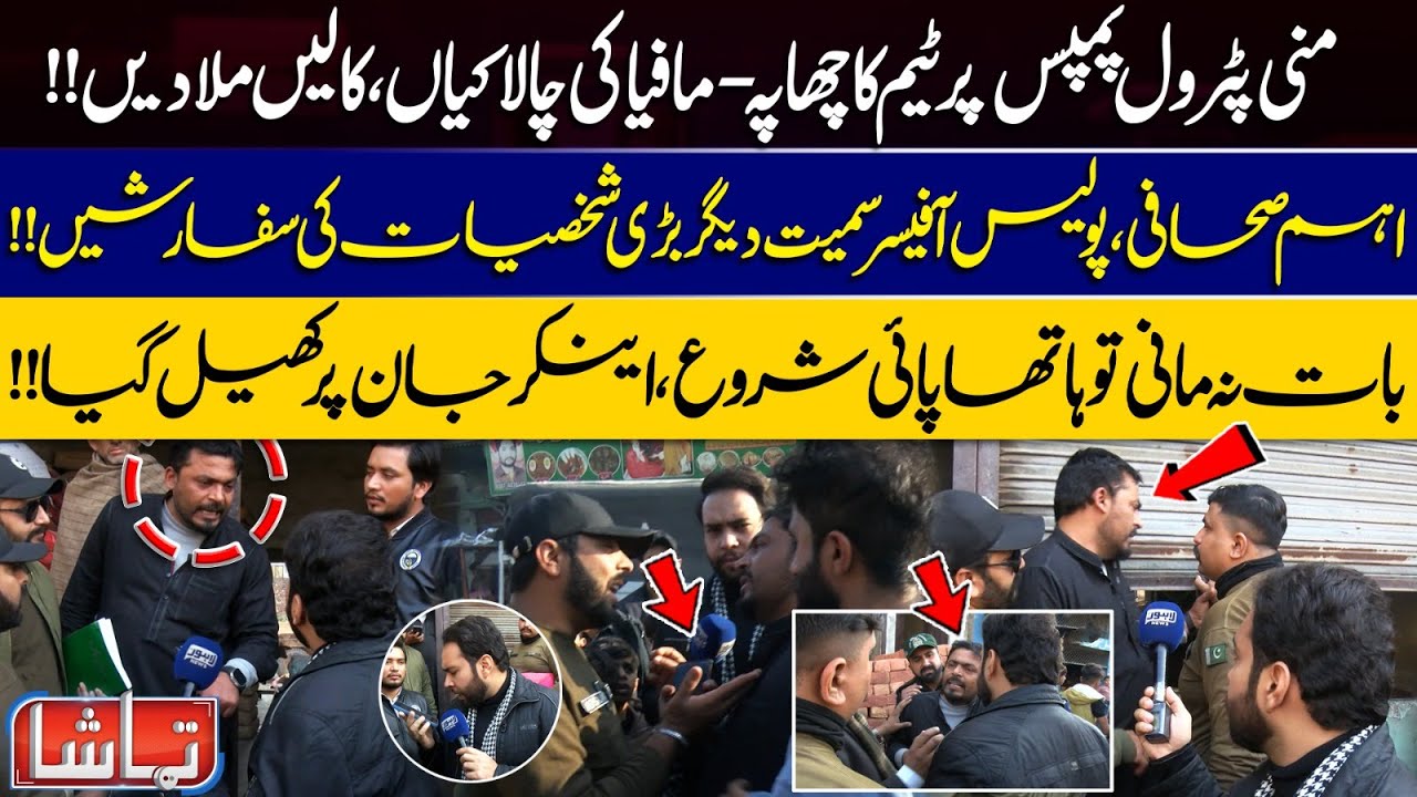 Tamasha | Mini Petrol Pumps Mafia | High-Profile Connections Revealed | Who’s Supplying Fuel