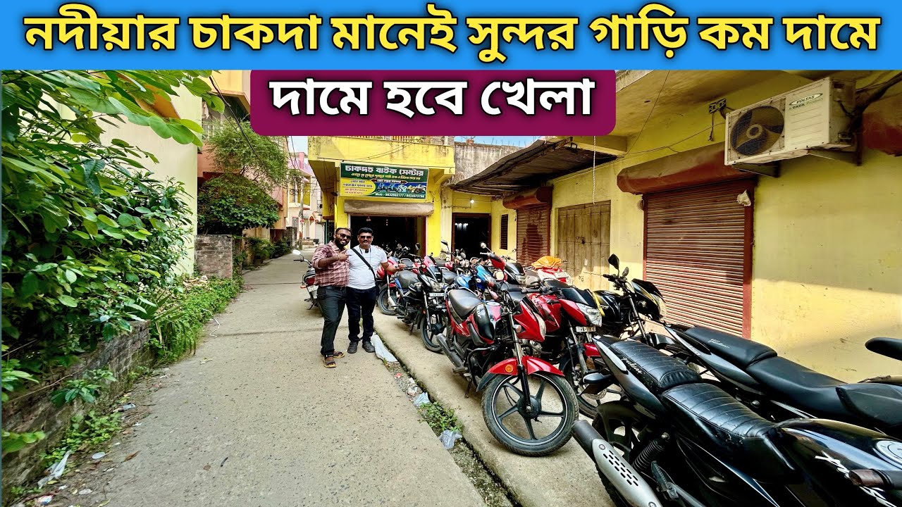 Pulsar RS 200,Yamaha R15 V4,220F,Royal Enfield Classic 350,KTM 250 Duke | Chakdaha Bike Center