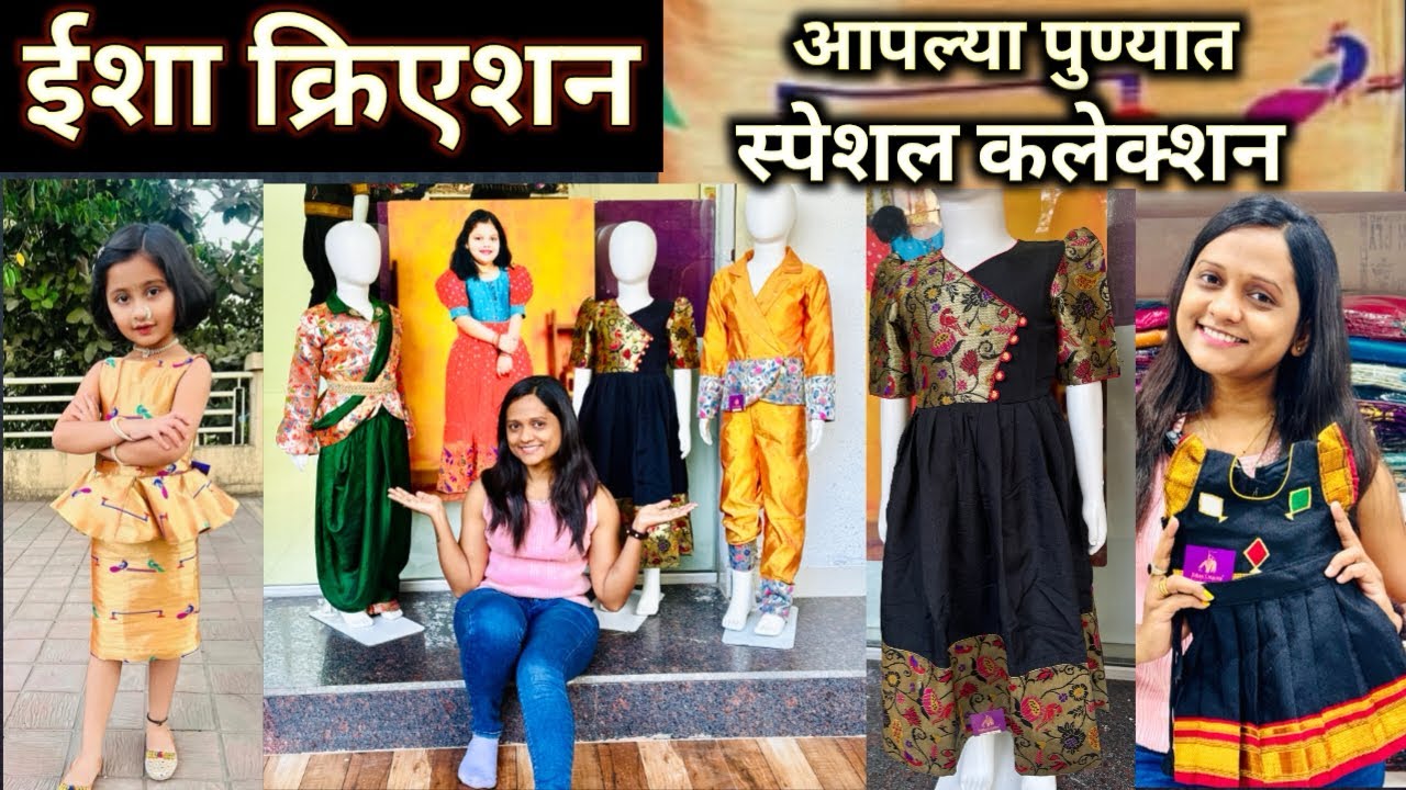 📌मायरा वाईकुळ आणि ईशा क्रिएशन एक गोड संगम 😍 l पारंपरिकतेला फॅन्सी जोड देणारे कलेक्शन l Customisation