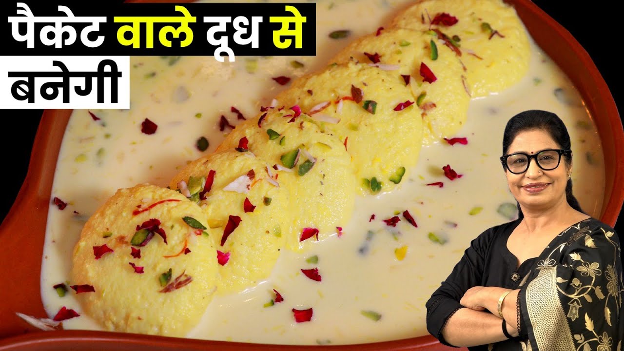 Rasmalai ! 1 ही बार मे रसमलाई परफेक्ट बनेगी - किसी भी दूध से बनाये बिना टेंशन - 2 लीटर दूध से 1 किलो