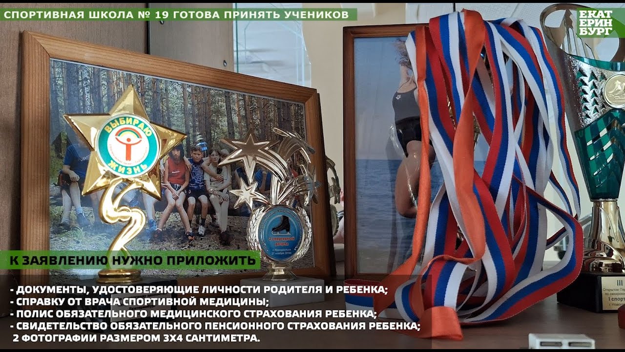 Спортивная школа № 19 готова принять учеников