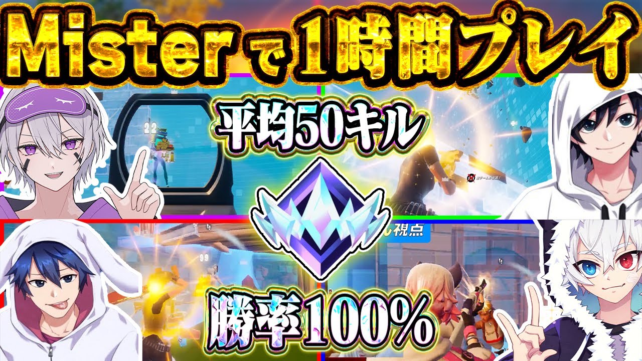 【Mister】1時間リロードランク検証が神回すぎたｗｗｗ【フォートナイト/Fortnite】