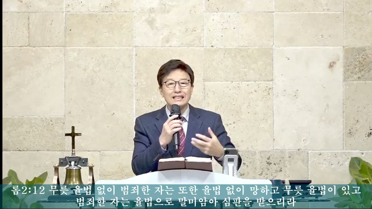 26년 3월 18일 (수 새벽) 롬2:12-15. 