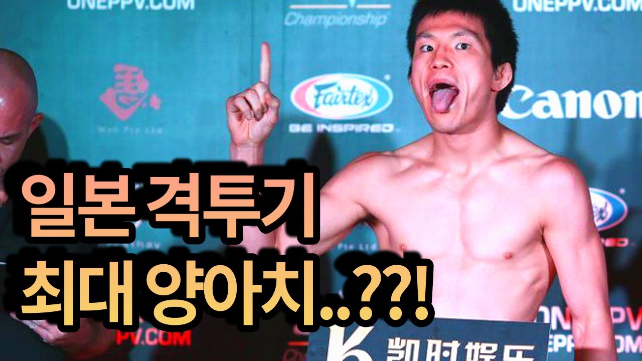 상대 선수 팔을 부러트리고 조롱한 최악의 파이터..??!!