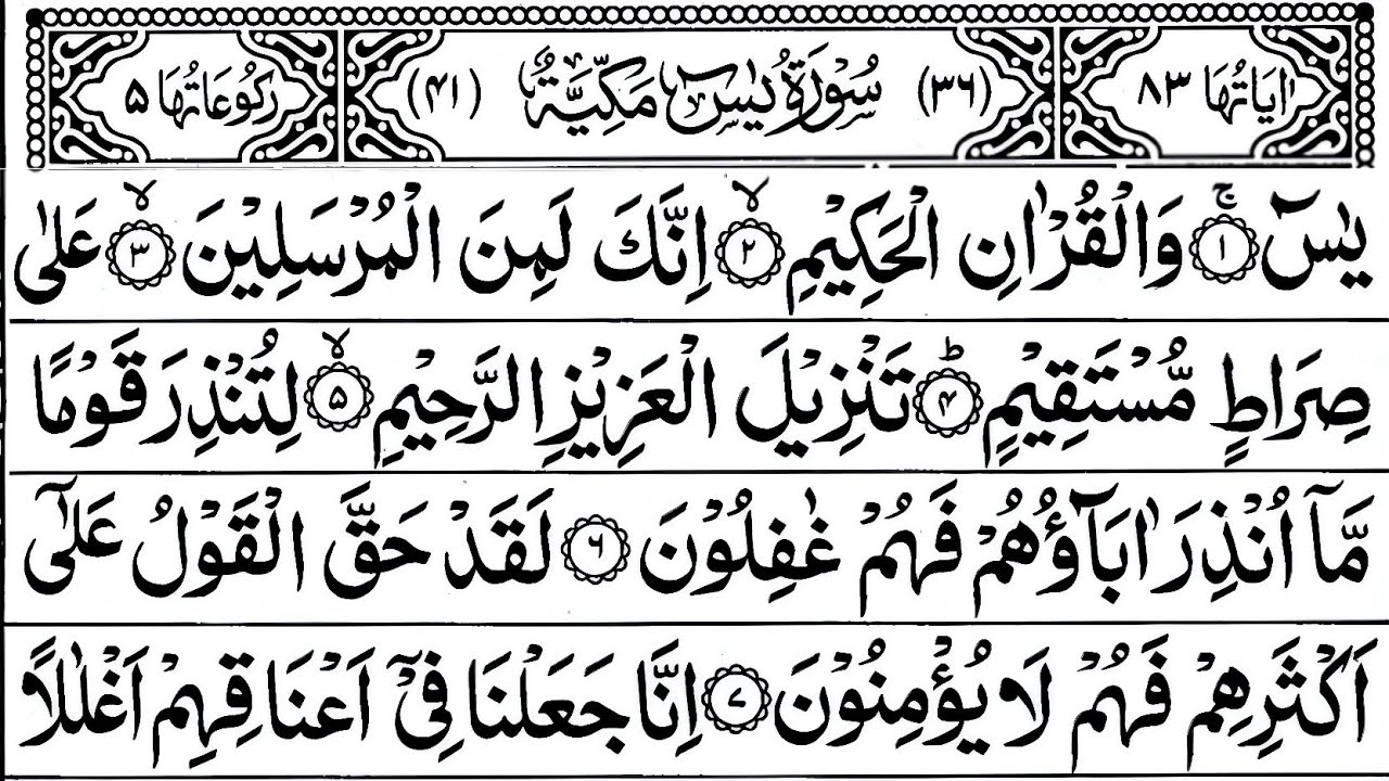 Surah Yaseen Surah Ar-Rahman 🕌📖💖Full by Sheikh Abdul Rahman Al-Sudais with Arabic Text in HD .