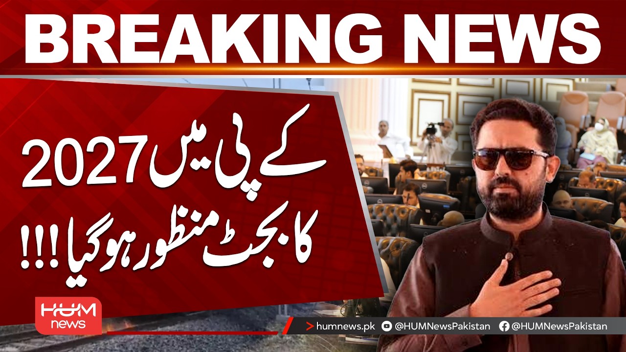 KP Budget 2027 Officially Approved by Provincial Assembly | Hum News | Pakistan
