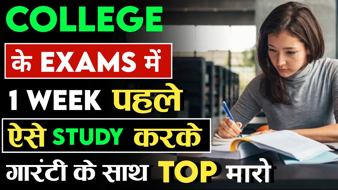 College Exam में कैसे TOP करें | How To Top In University Exams || 1 Week में पूरा Syllabus Cover