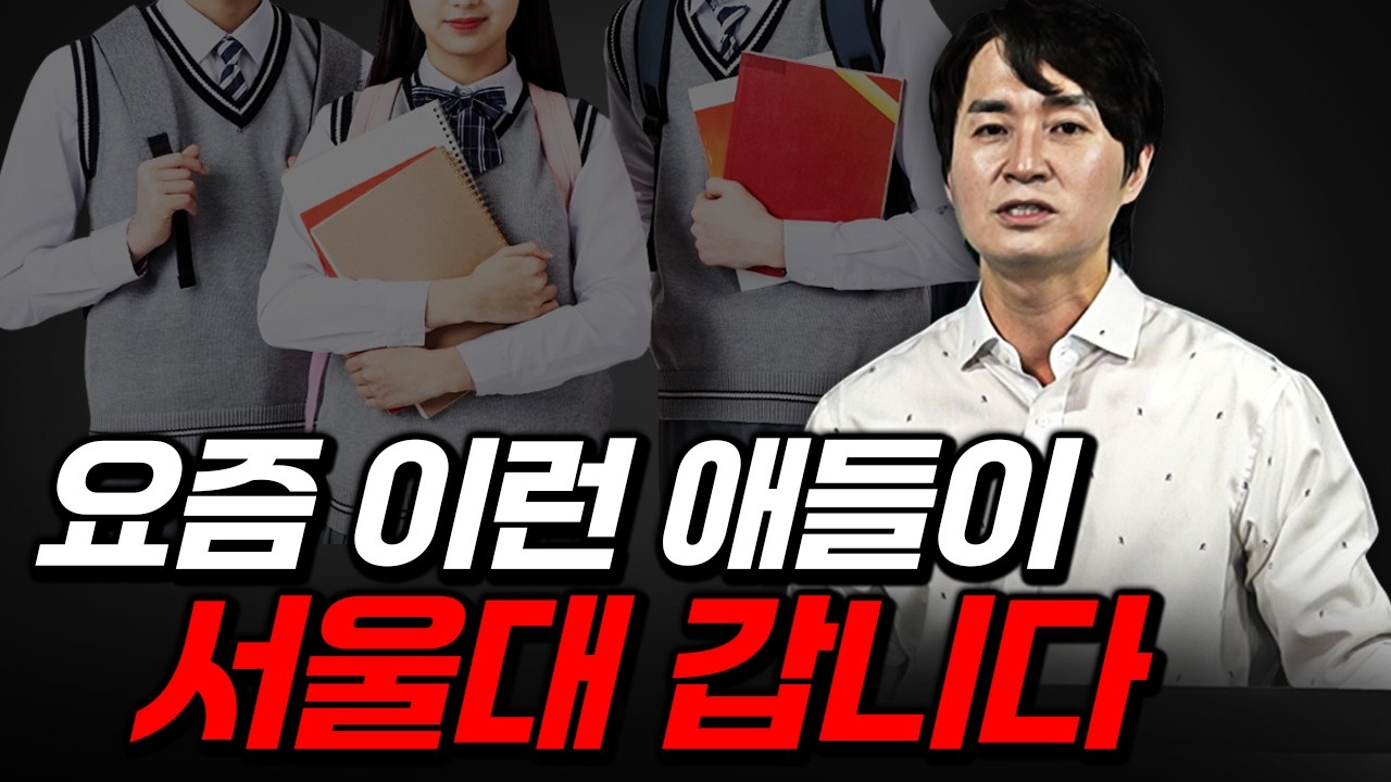 고등학생이 무조건 알아야 하는 대학 잘 가는 원리