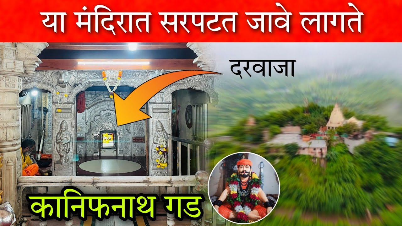 कानिफनाथ गड 🍁(येथील मंदिरात चक्क सरपटत जावे लागते) 😳 Kanifnath Temple bopgaon Pune #vlog #kanifnath
