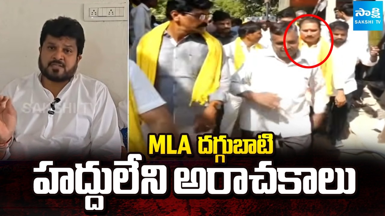 హద్దులేని అరాచకాలు:  Anantapur Urban MLA Daggupati Prasad Conspiracy Politics On Muslims @SakshiTV