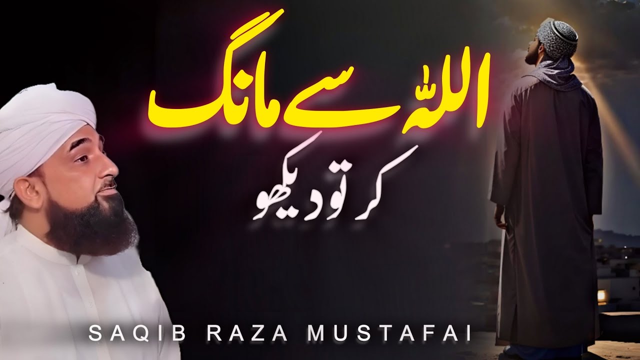 Allah Se Maang Kr To Dekhoo Bayan 2024 | Saqib Raza Mustafai