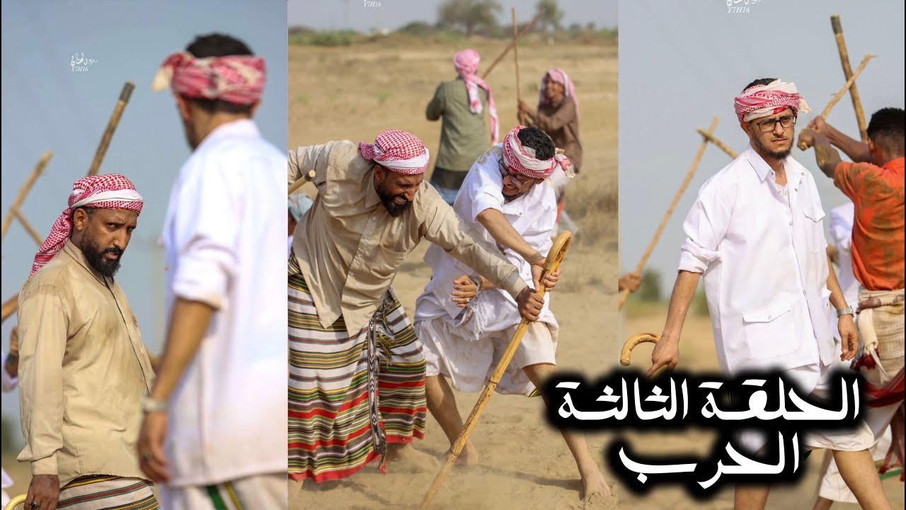 مسلسل المزرعة الحلقة الثالثة