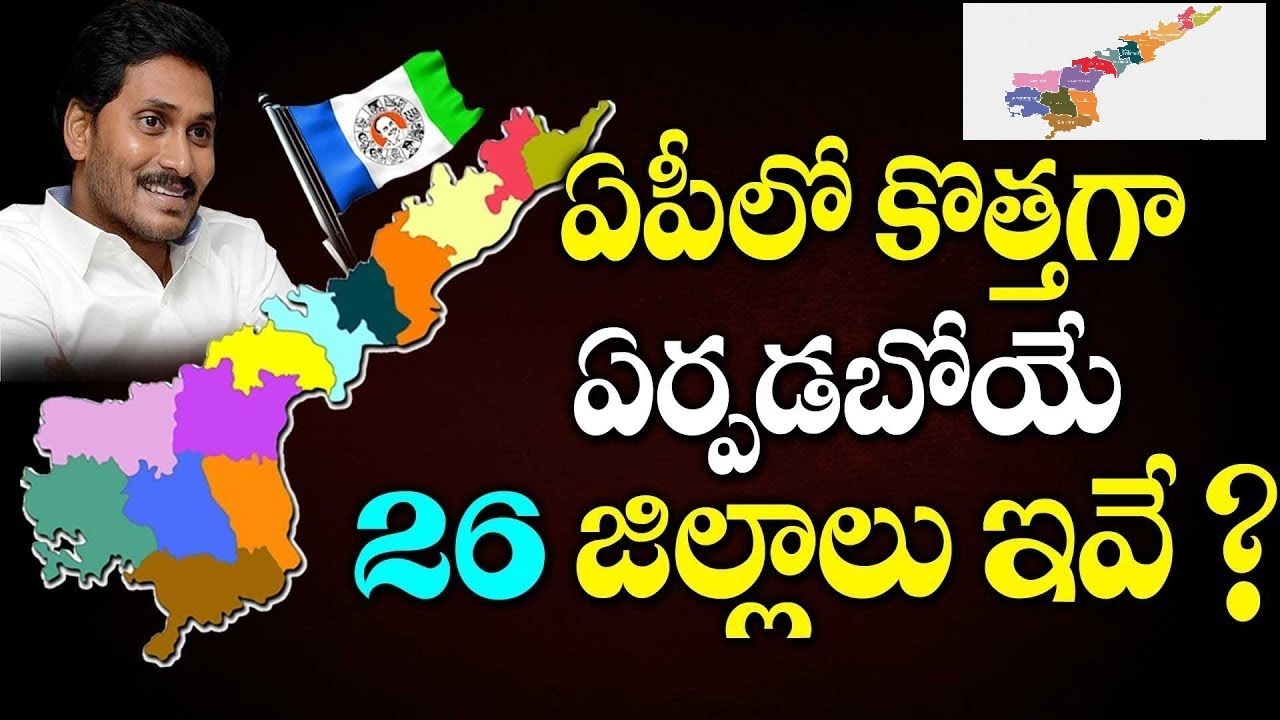Andhra Pradesh Adds 13 New District's || Total 26 District's