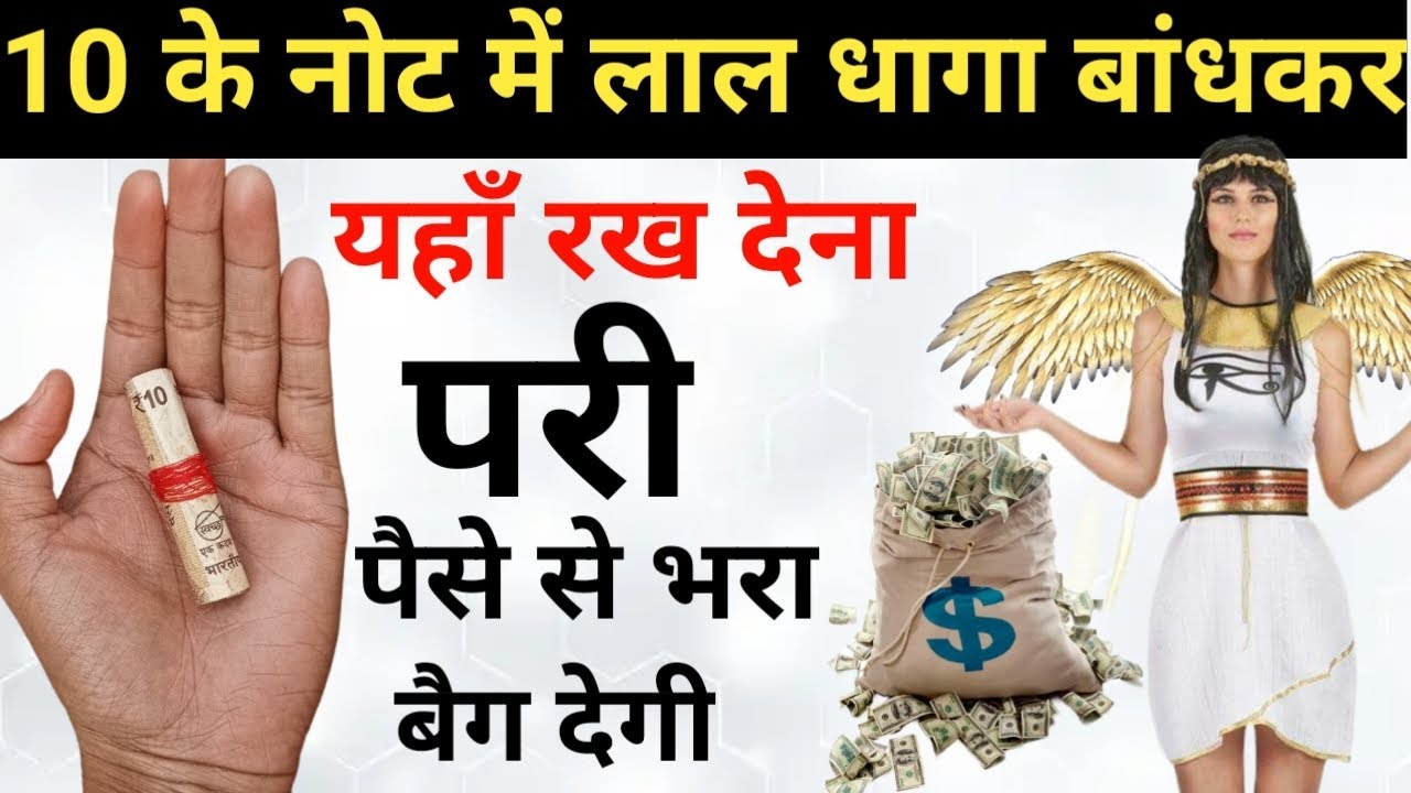 10 के नोट में लाल धागा बांधकर यहाँ रख देना | परी पैसे से भरा बैग देगी | Amliyat Ki Duniya Official